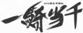 /album/galeria-de-fotos-animes/ikkitousenlogo-gif/